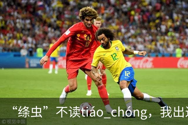 “绦虫”不读tiáo chóng，我出过丑，现在牢牢记住了!