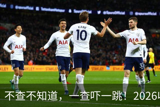 不查不知道，一查吓一跳！2026收入1亿美元的姆巴佩，私下有多壕