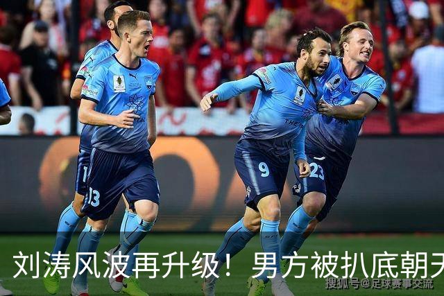 刘涛风波再升级！男方被扒底朝天，原来陈都灵、谷爱凌都是受害者