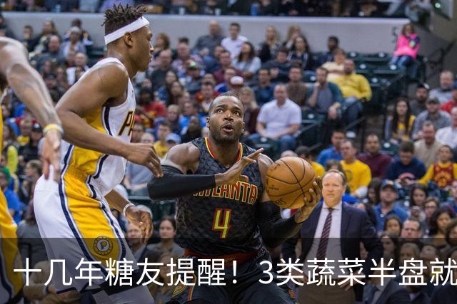 十几年糖友提醒！3类蔬菜半盘就让血糖飙升，很多人天天吃错