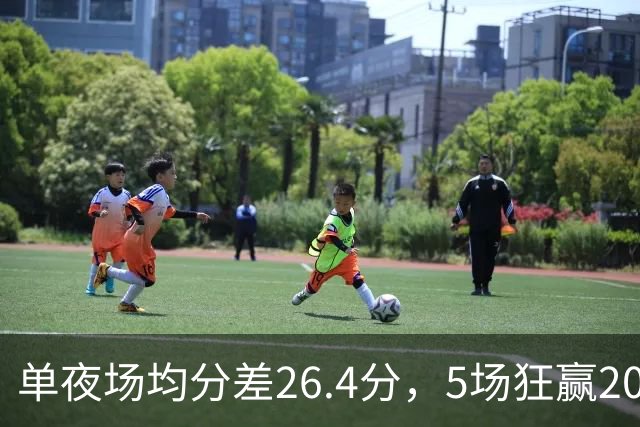 单夜场均分差26.4分，5场狂赢20+，CBA大胜泛滥全因怕被罚？