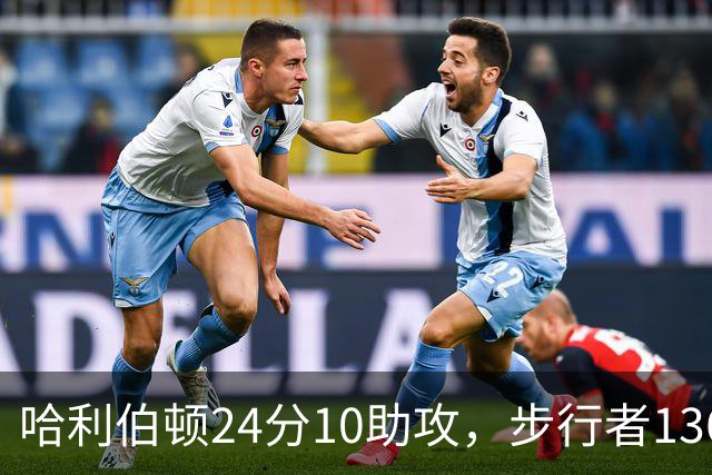 哈利伯顿24分10助攻，步行者136-109大胜篮网