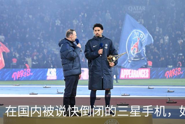 在国内被说快倒闭的三星手机，如今国产手机已望尘莫及了！