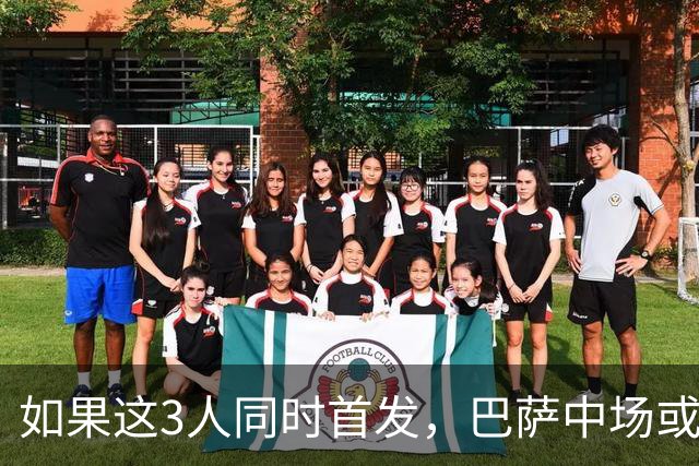如果这3人同时首发，巴萨中场或将迎来一次质的飞跃