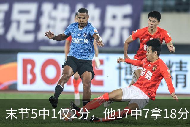 末节5中1仅2分，他17中7拿18分勇士仍输球