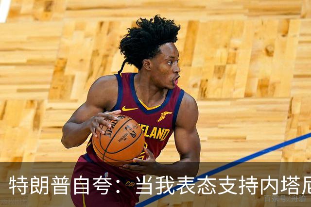 特朗普自夸：当我表态支持内塔尼亚胡时，局势彻底扭转，他不仅没有遭遇惨败，反而“后发制人”，让选举陷入僵局，这一切都发生在我支持后