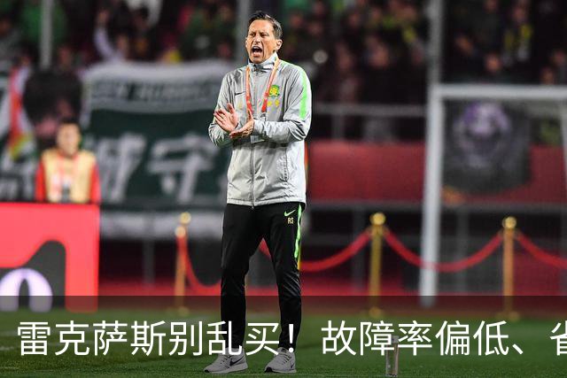 雷克萨斯别乱买！故障率偏低、省心，优先看这3台，选对少折腾！