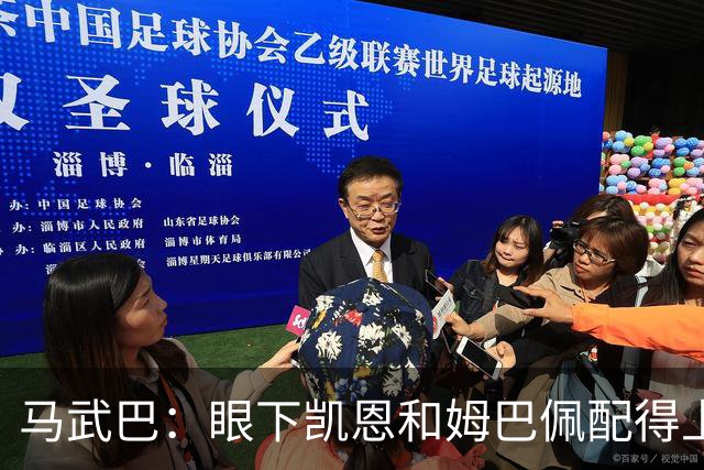 马武巴：眼下凯恩和姆巴佩配得上2026年金球奖，我会投姆巴佩