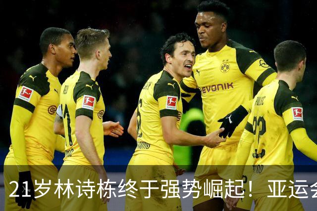 21岁林诗栋终于强势崛起！亚运会三金+亚锦赛夺冠 淘汰张本智和